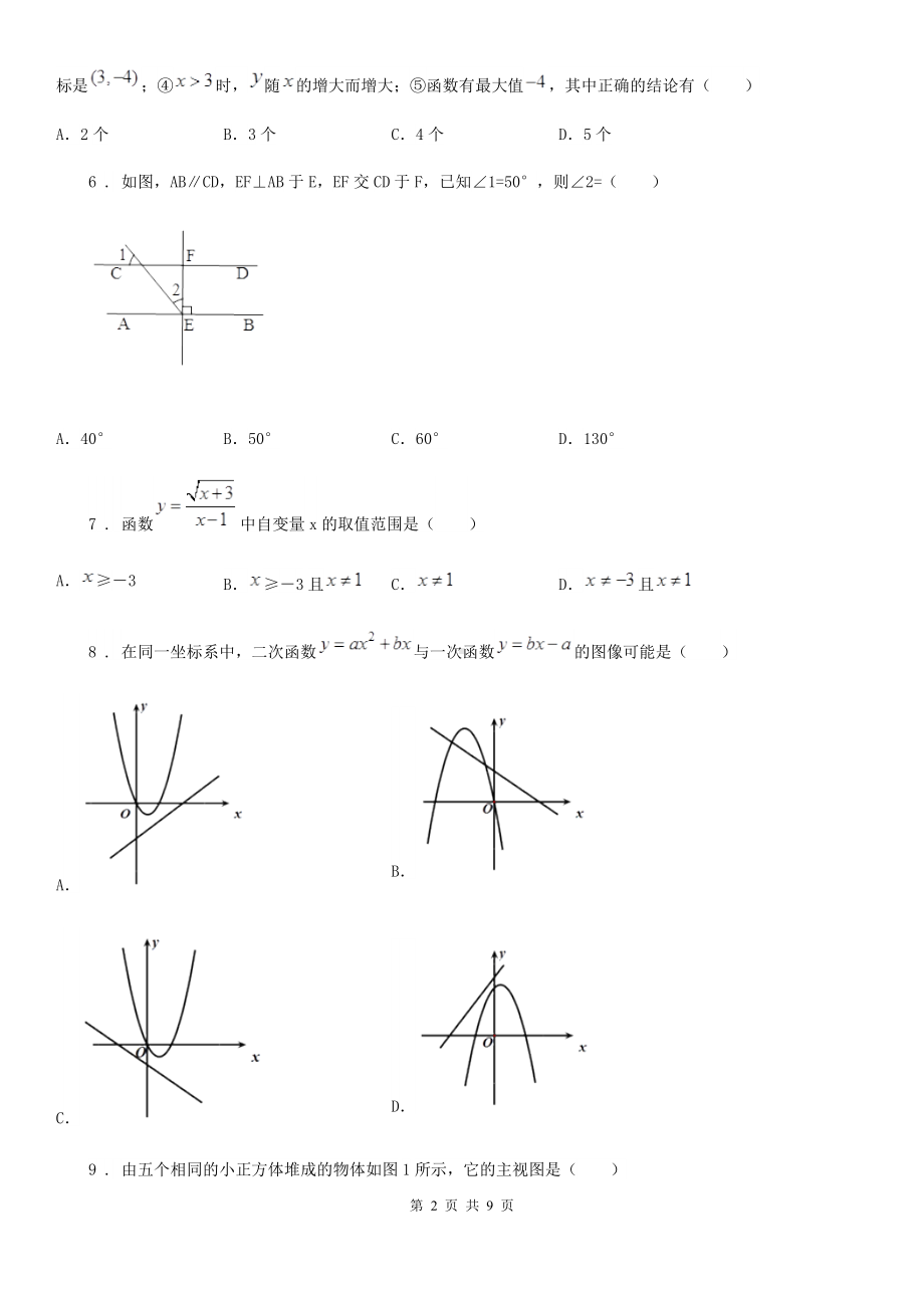 人教版九年级4月期中联考数学试题.doc_第2页