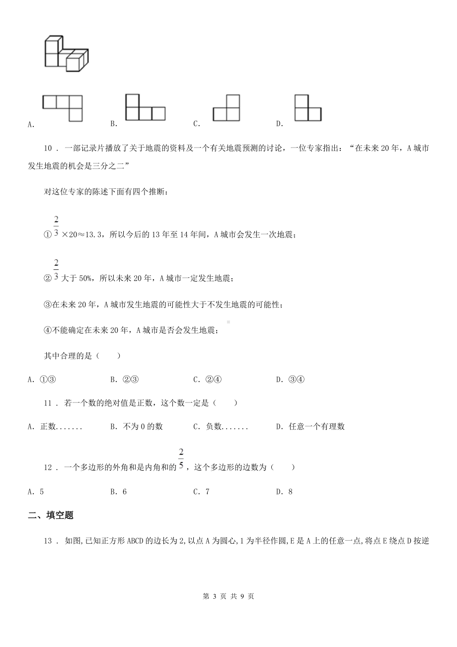 人教版九年级4月期中联考数学试题.doc_第3页