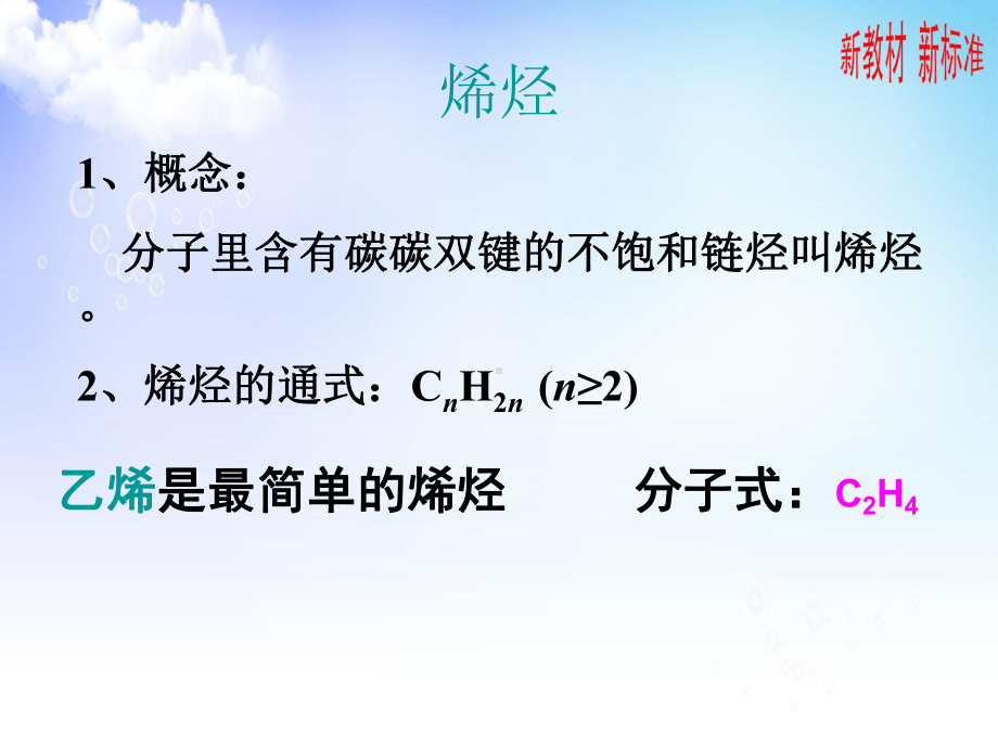 8.1.2化石燃料与有机化合物乙烯ppt课件-（2020）新苏教版高中化学高一下学期必修第二册.pptx_第3页