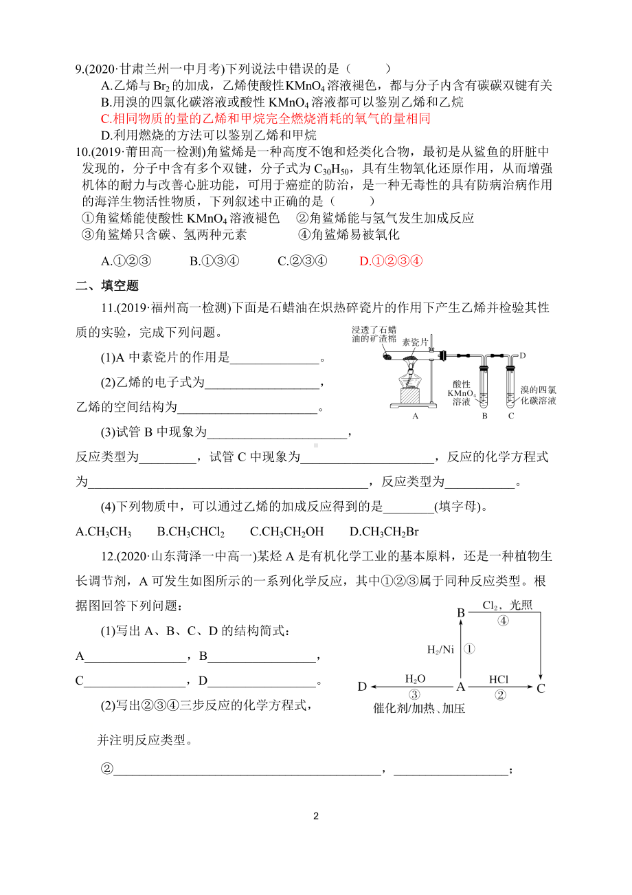 专题8-§1-2石油炼制-乙烯 同步练习-（2020）新苏教版高中化学高一必修第二册.docx_第2页