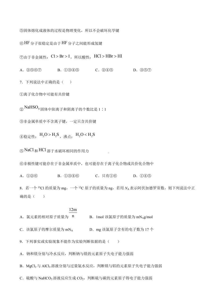 （2020）新苏教版高中化学高一必修第一册期末复习练1：专题5微观结构与物质的多样性.docx_第3页