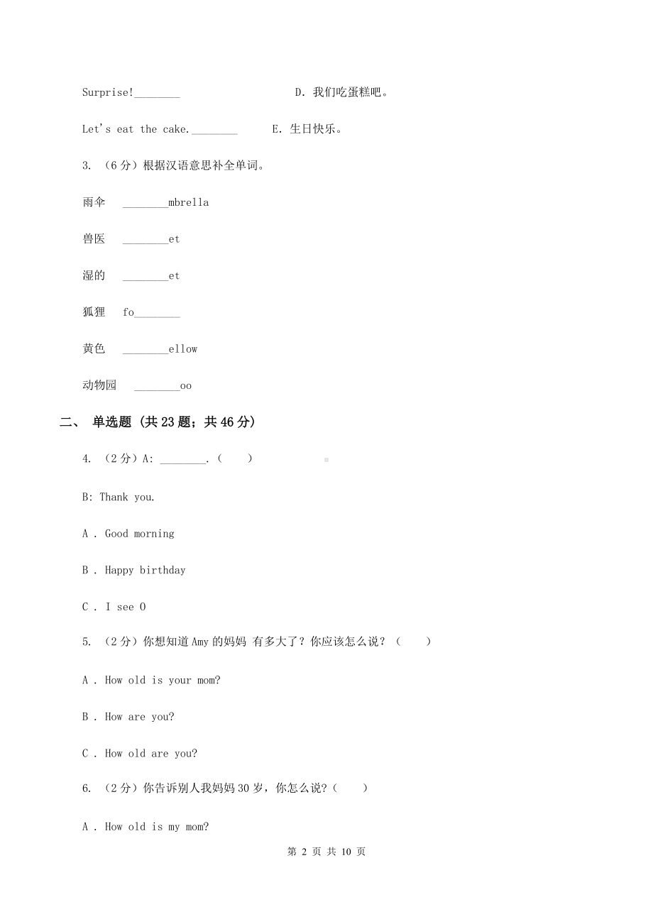 人教版PEP英语三年级上册-Unit-6-Happy-Birthday-Part-C-习题B卷.doc_第2页