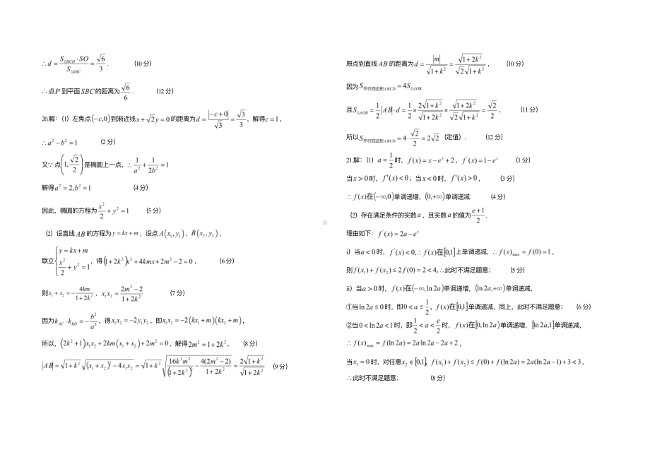 江西省上饶市六校 2022 届高三第一次联考 数学（文科）参考答案.pdf_第2页