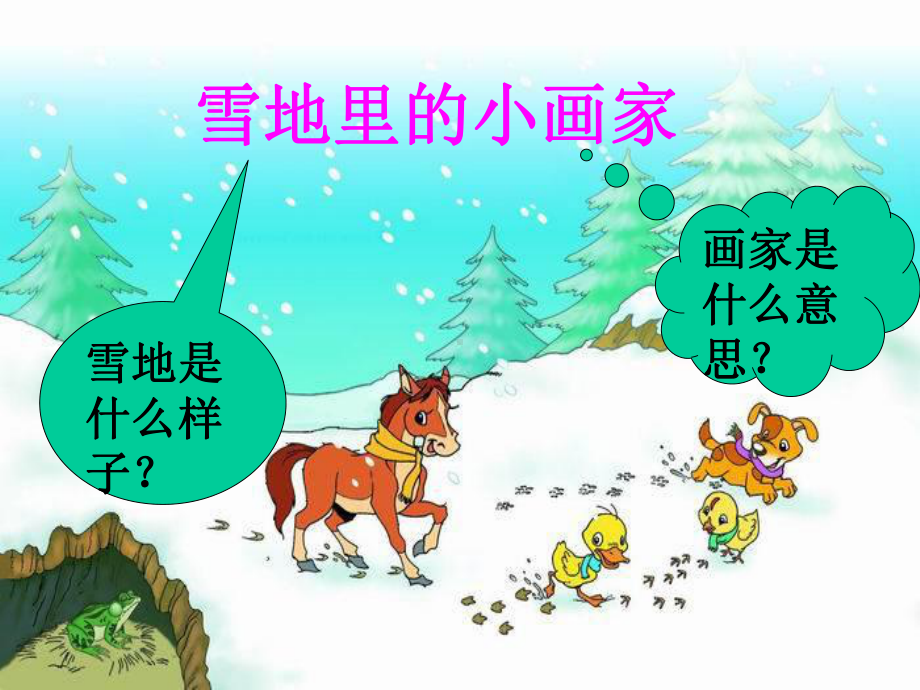 2016部编版一年级上册第八单元12《雪地里的小画家》课件.ppt_第1页