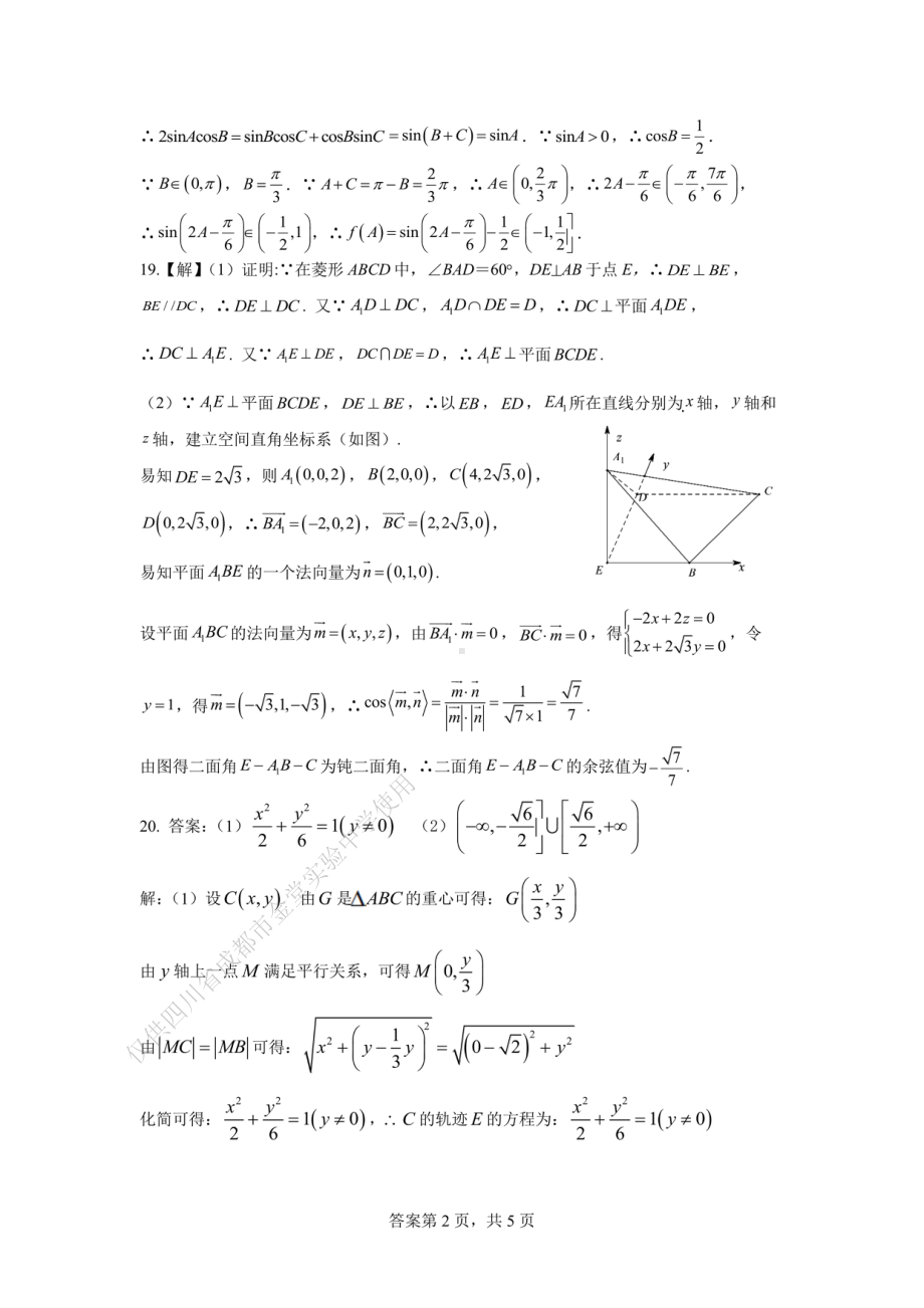 22届高三理科数学二诊模拟考试试卷答案.pdf_第2页