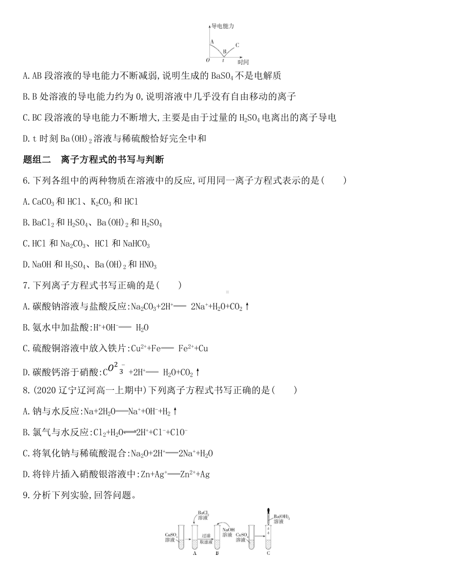 （2020）新苏教版高中化学必修第一册专题3 第二单元 第3课时　离子反应同步作业.docx_第2页