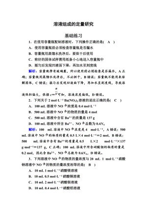 2.2 溶液组成的定量研究 作业-（2020）新苏教版高中化学必修第一册.doc