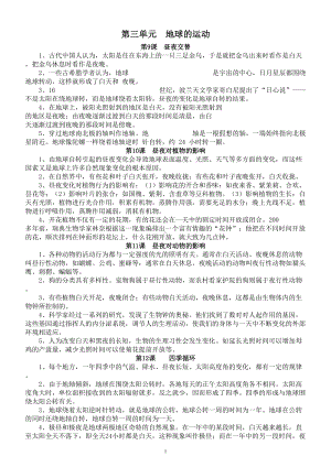 小学科学苏教版五年级下册第三单元《地球的运动》知识点整理（共4课含实验探究）（2022新版）.doc