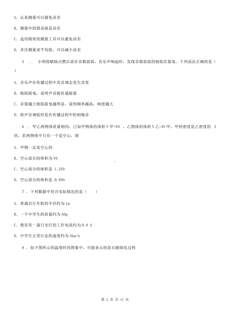 新人教版2019-2020年度八年级上学期期末考试物理试题C卷(练习).doc_第2页