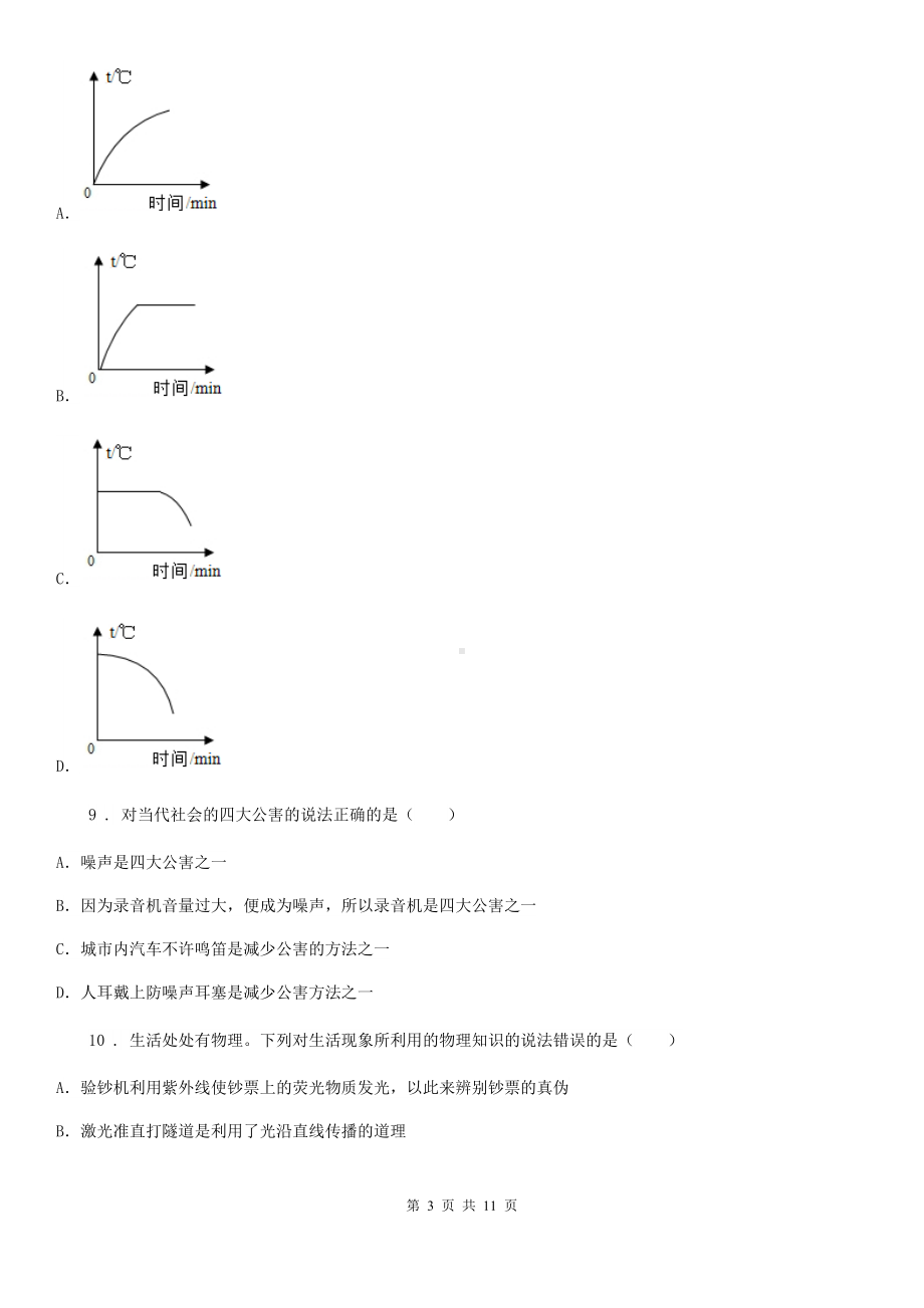 新人教版2019-2020年度八年级上学期期末考试物理试题C卷(练习).doc_第3页