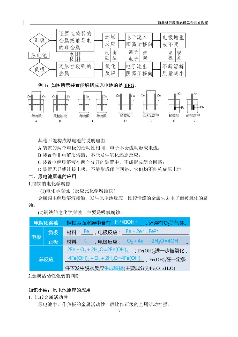 专题6-§3-1化学能转化为电能 教案-（2020）新苏教版高中化学高一必修第二册.docx_第3页