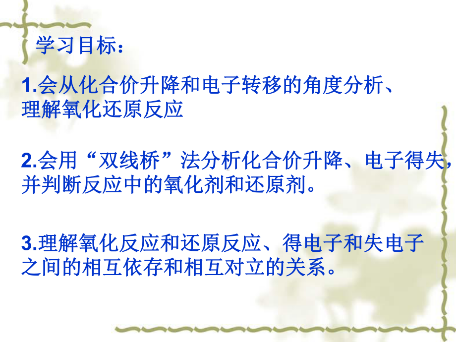 专题三 第一单元 氧化还原反应第一课时 ppt课件-（2020）新苏教版高中化学必修第一册.ppt_第2页