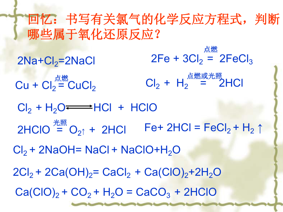 专题三 第一单元 氧化还原反应第一课时 ppt课件-（2020）新苏教版高中化学必修第一册.ppt_第3页