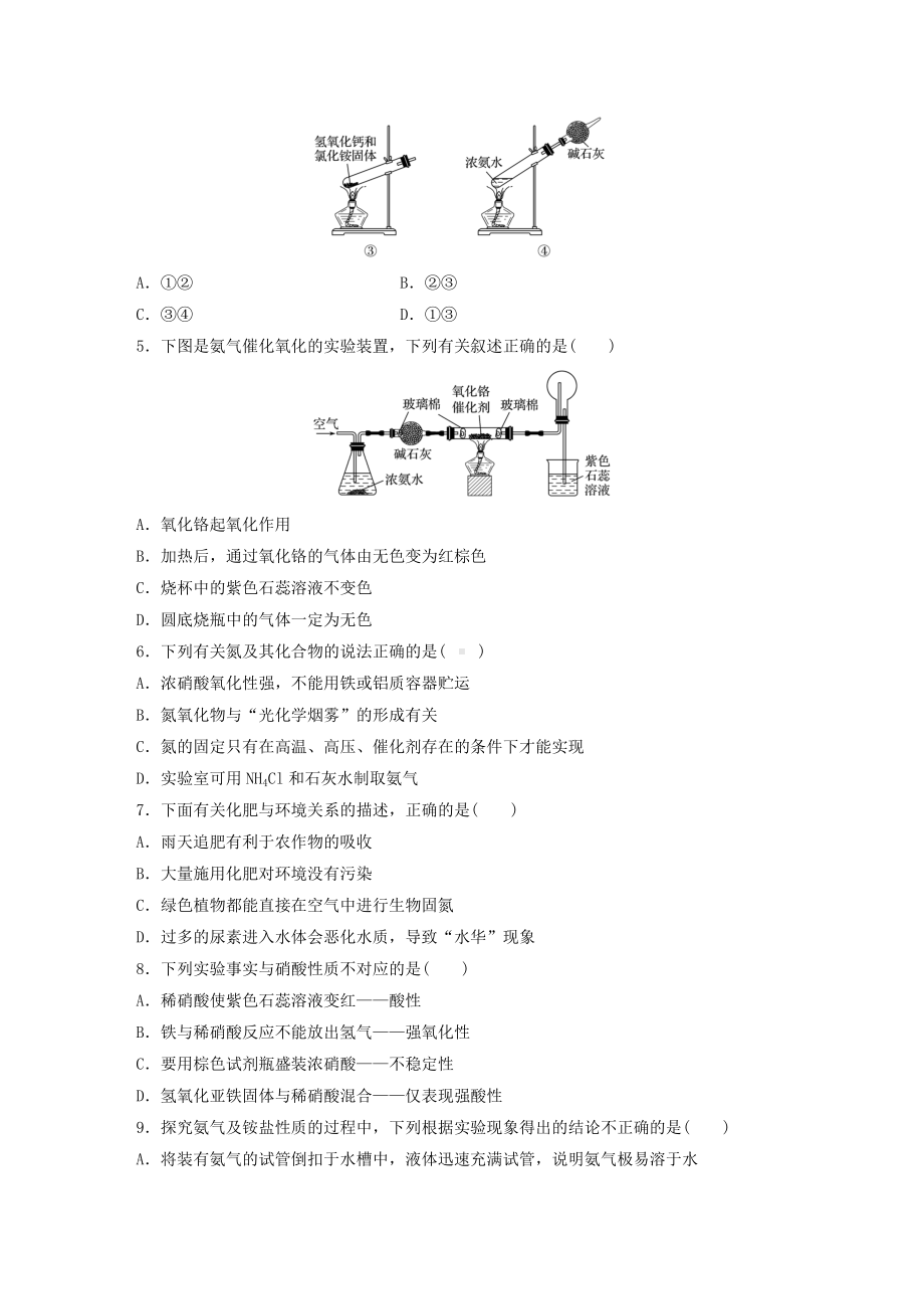 专题7 氨与社会可持续发展 单元检测（100分）-（2020）新苏教版高中化学高一必修第二册.docx_第2页