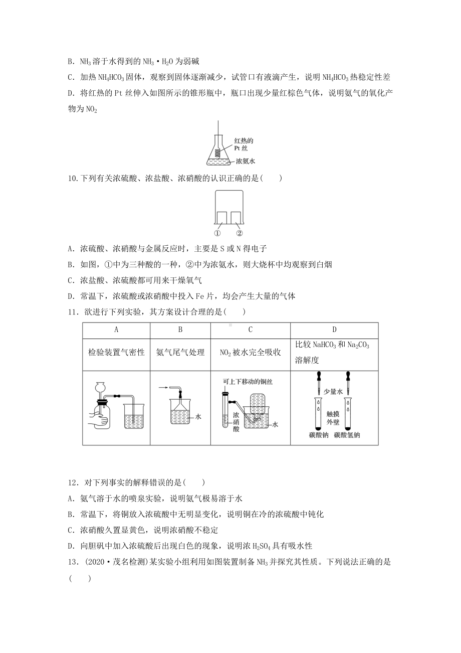 专题7 氨与社会可持续发展 单元检测（100分）-（2020）新苏教版高中化学高一必修第二册.docx_第3页