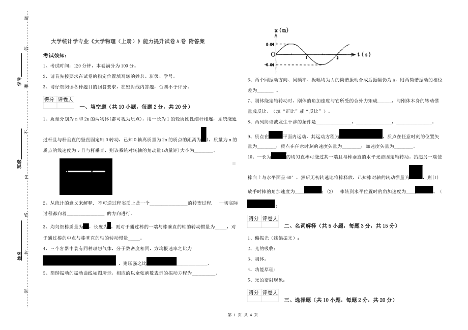 大学统计学专业《大学物理(上册)》能力提升试卷A卷-附答案.doc_第1页