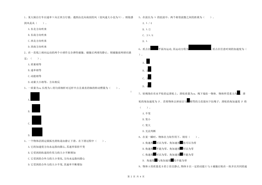 大学统计学专业《大学物理(上册)》能力提升试卷A卷-附答案.doc_第2页