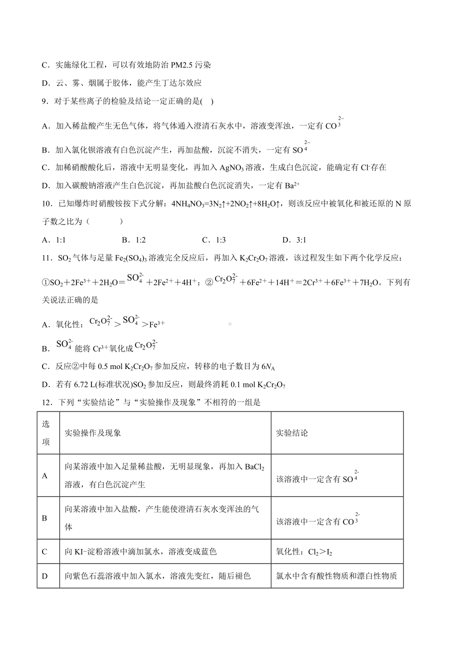 （2020）新苏教版高中化学必修第一册期末强化测验A卷：专题4硫及环境保护.docx_第2页