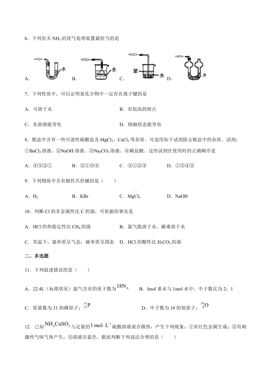 期末考试模拟试题四（2020）新苏教版高中化学高一上学期必修第一册 .docx_第2页