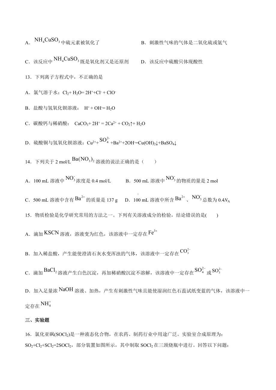 期末考试模拟试题四（2020）新苏教版高中化学高一上学期必修第一册 .docx_第3页