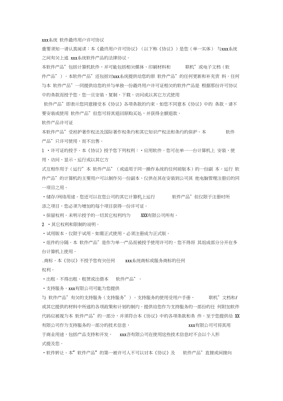 软件使用许可协议书模板.pdf_第1页