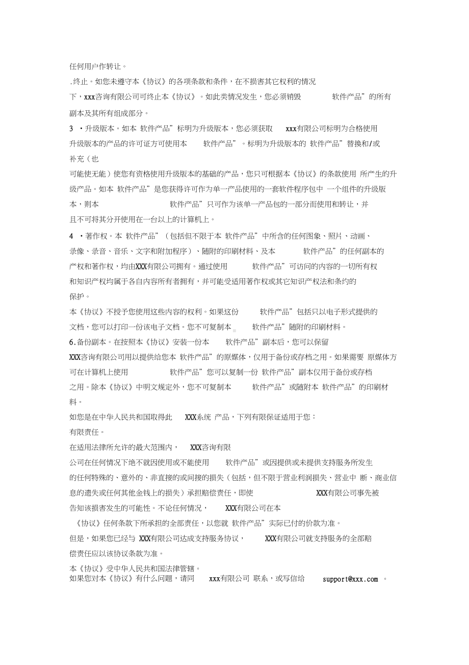 软件使用许可协议书模板.pdf_第2页