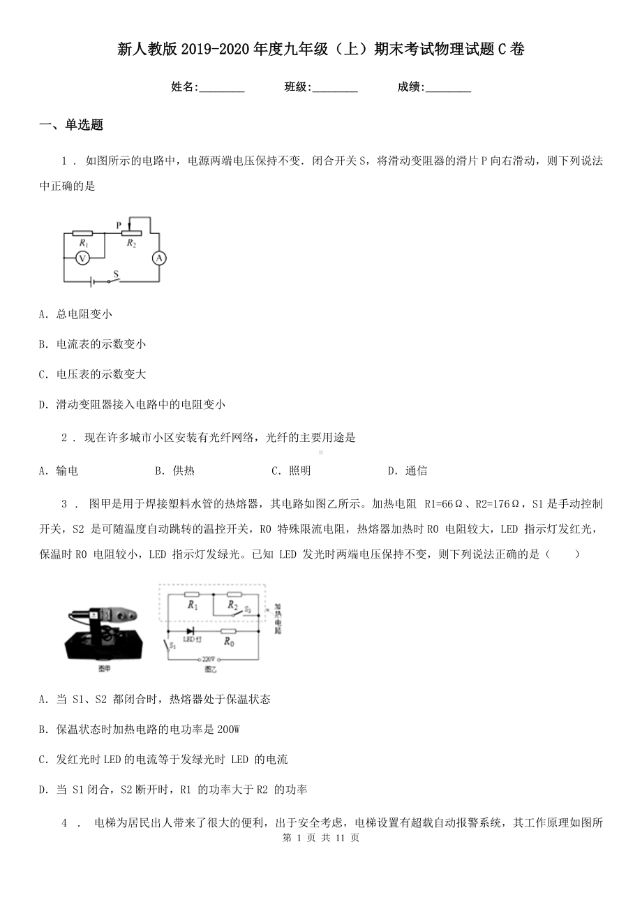 新人教版2019-2020年度九年级(上)期末考试物理试题C卷(练习).doc_第1页