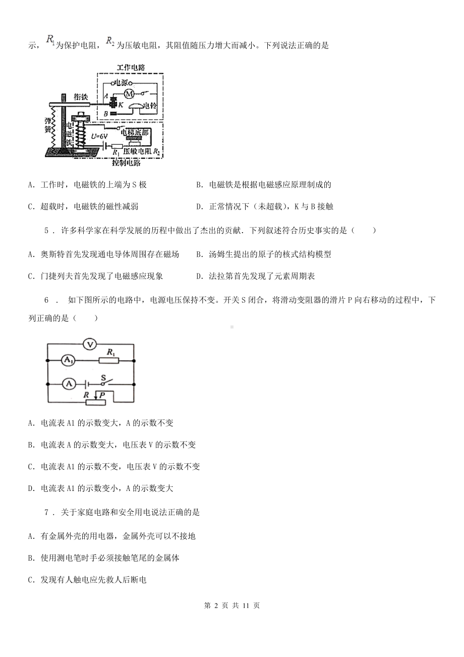 新人教版2019-2020年度九年级(上)期末考试物理试题C卷(练习).doc_第2页