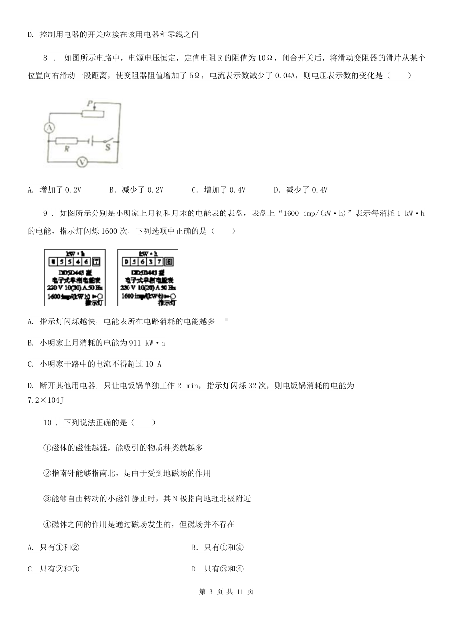 新人教版2019-2020年度九年级(上)期末考试物理试题C卷(练习).doc_第3页