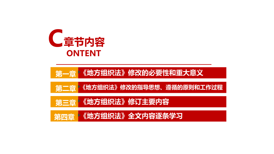 2022年两会《中华人民共和国地方各级人民代表大会和地方各级人民政府组织法》全文解读PPT 2022年新修订《地方组织法》学习培训PPT.ppt_第3页