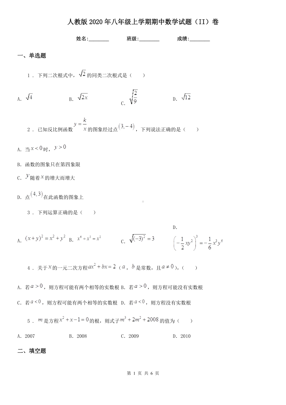 人教版2020年八年级上学期期中数学试题(II)卷(模拟).doc_第1页