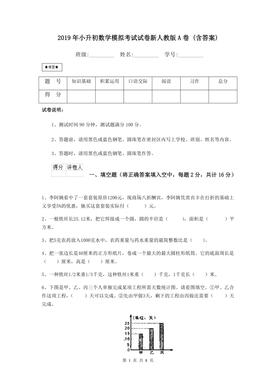 2021年小升初数学模拟考试试卷新人教版A卷-(含答案).doc_第1页