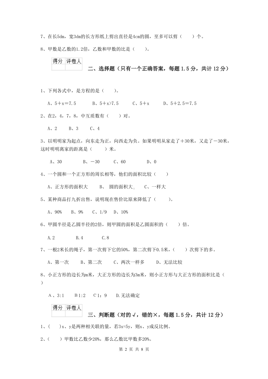 2021年小升初数学模拟考试试卷新人教版A卷-(含答案).doc_第2页