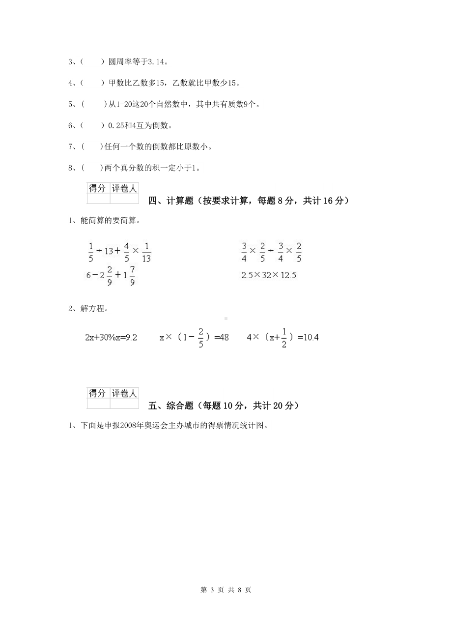 2021年小升初数学模拟考试试卷新人教版A卷-(含答案).doc_第3页