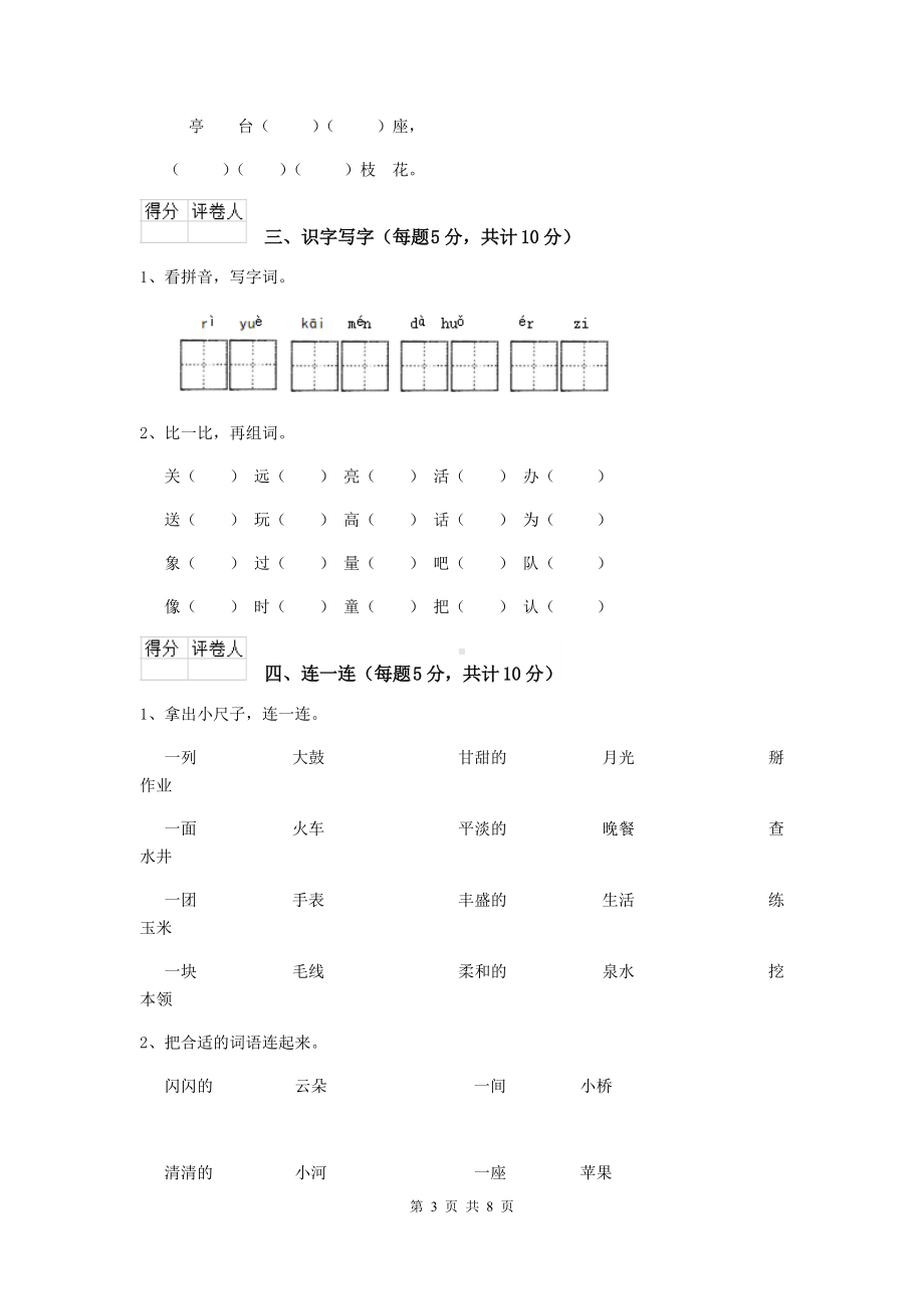 2021版实验小学一年级语文（下册）期末考试试题湘教版-附答案.doc_第3页