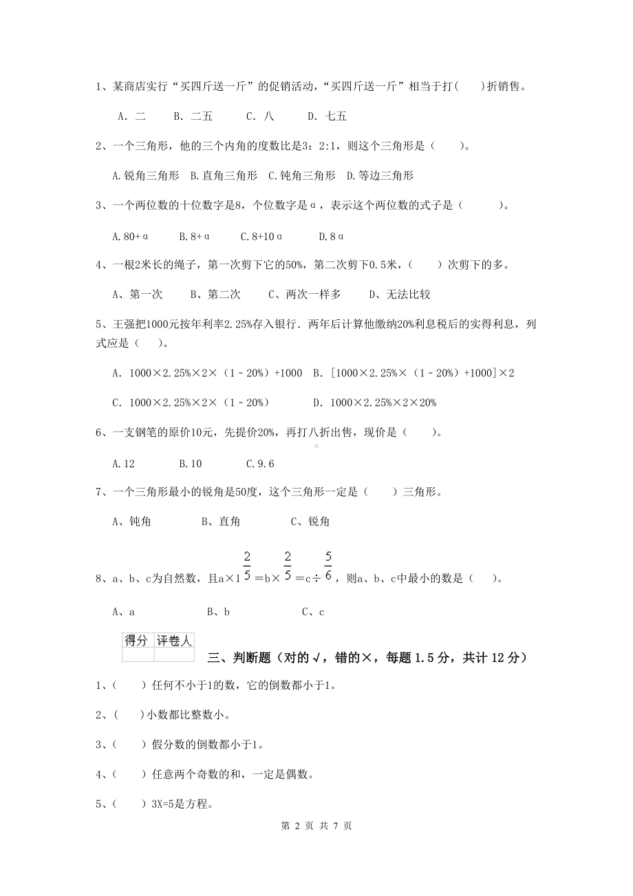 2021年小升初数学摸底考试试题沪教版C卷-(附解析).doc_第2页