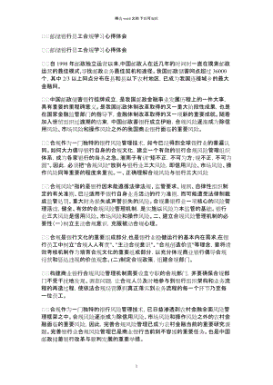 2021年邮储银行员工合规学习心得体会.docx