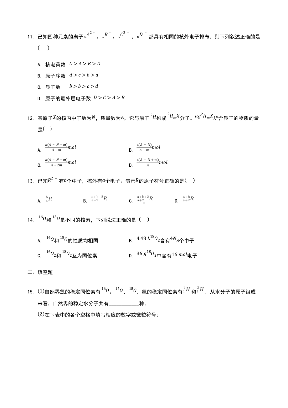 专题二 第三单元 人类对原子结构的认识 练习-（2020）新苏教版高中化学必修第一册.docx_第3页