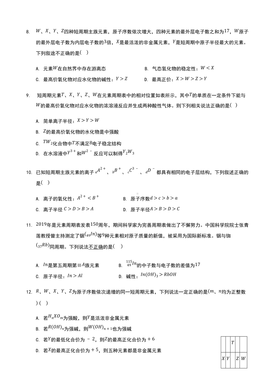 专题五 第一单元 元素周期律和元素周期表练习-（2020）新苏教版高中化学必修第一册.docx_第3页