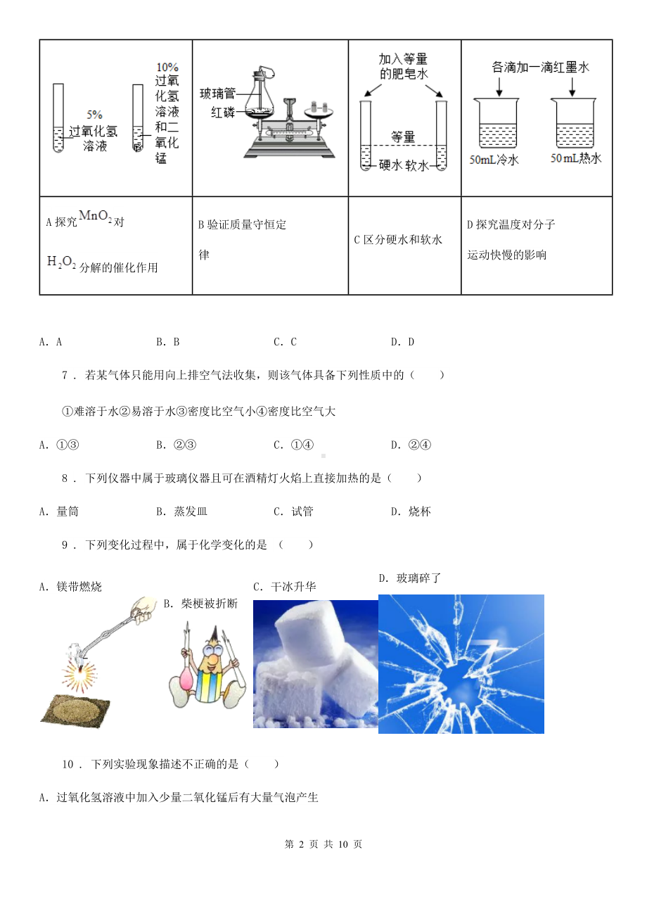 人教版2020年九年级上学期第一次月考化学试题(II)卷(练习).doc_第2页