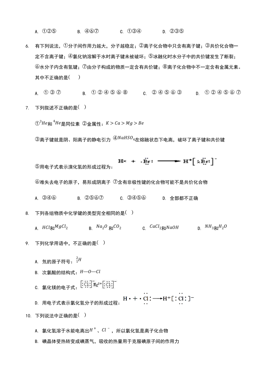 专题五 第二单元 微粒之间的相互作用力练习-（2020）新苏教版高中化学必修第一册.docx_第2页