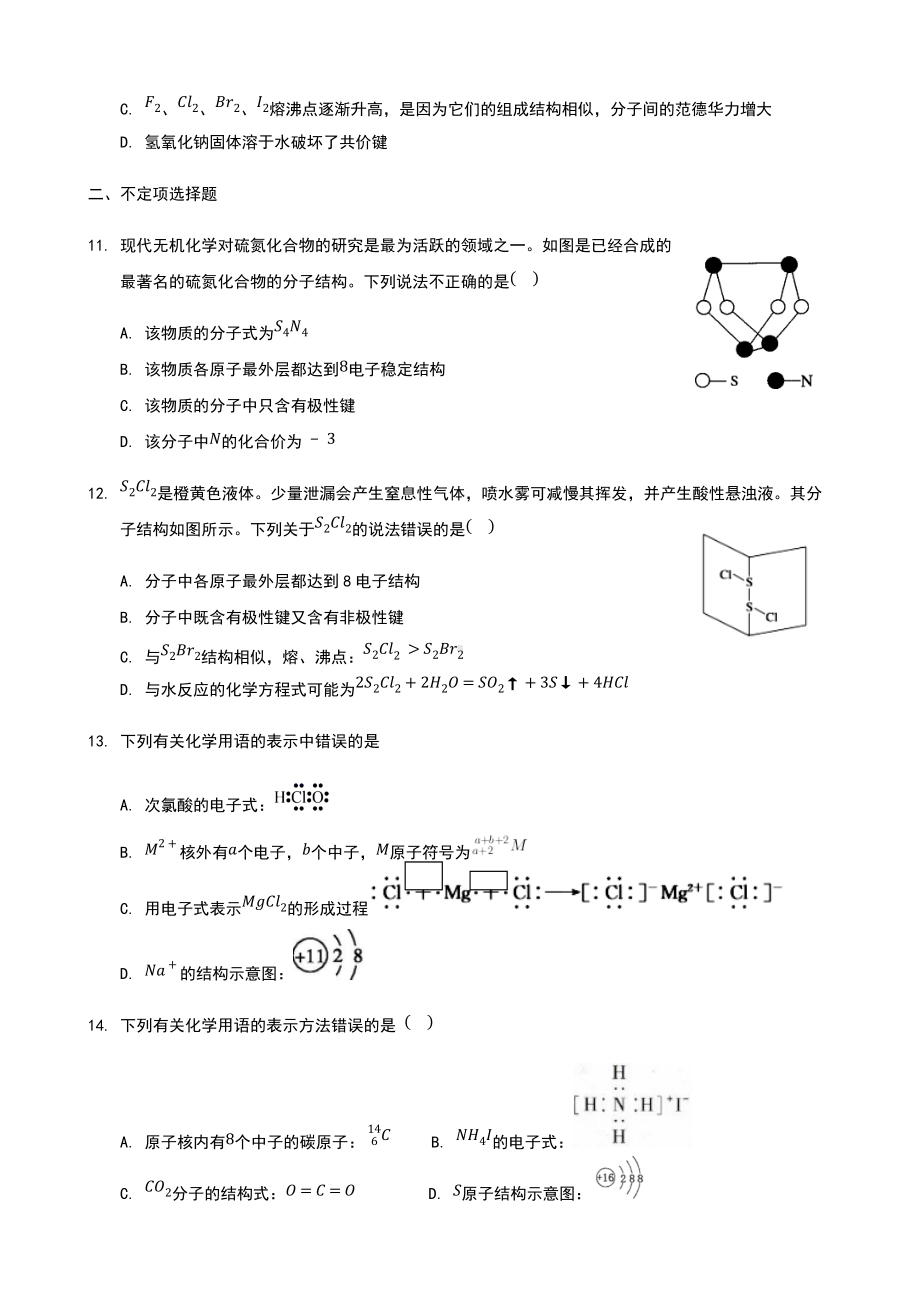 专题五 第二单元 微粒之间的相互作用力练习-（2020）新苏教版高中化学必修第一册.docx_第3页