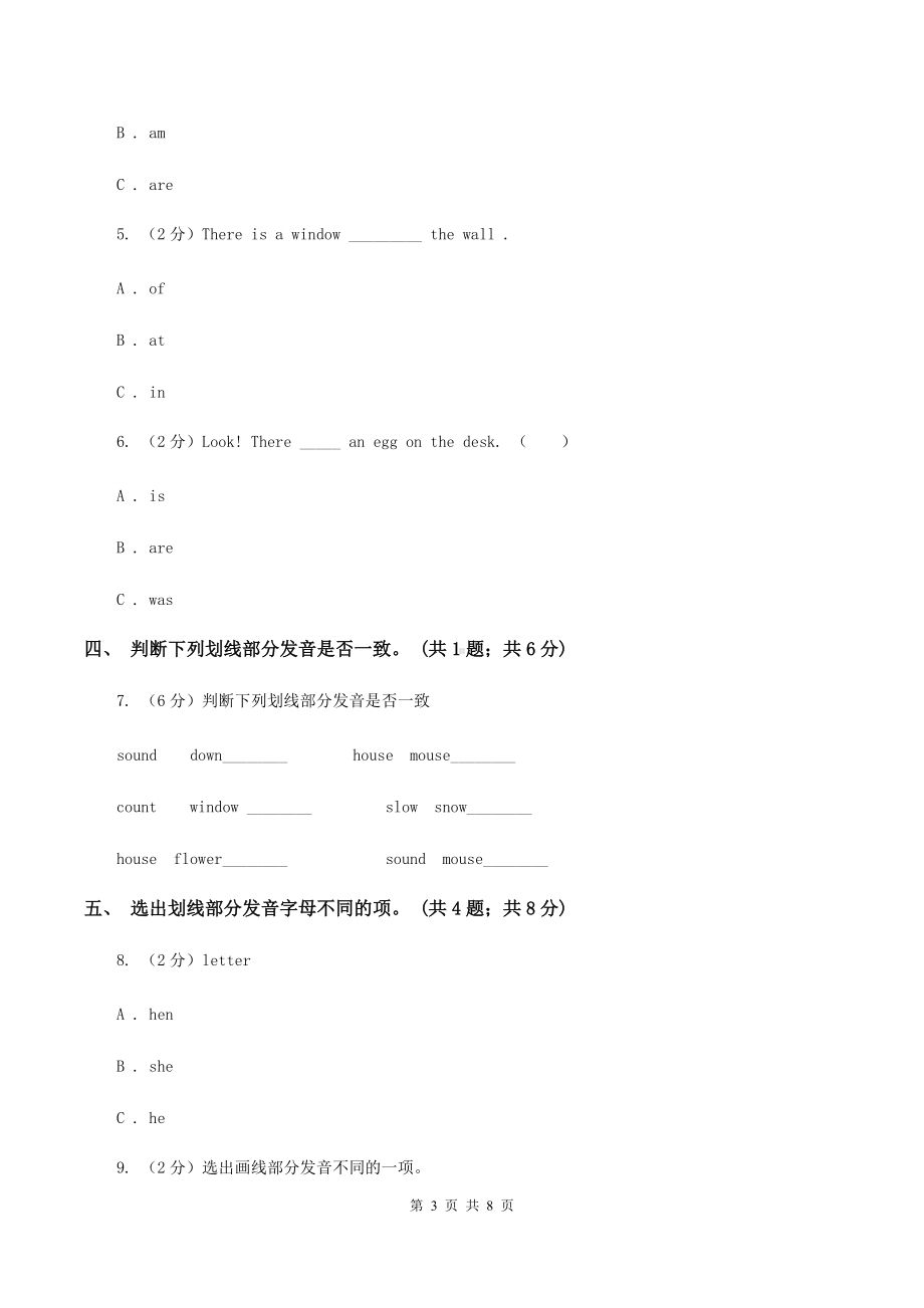 人教版PEP英语五年级上册-Unit-6-In-a-Nature-Park-Part-A同步训练D卷.doc_第3页