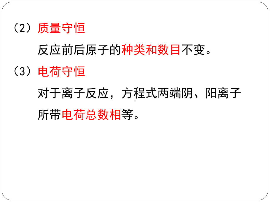 专题四 第二单元 氧化还原反应方程式的配平 ppt课件-（2020）新苏教版高中化学必修第一册.ppt_第3页