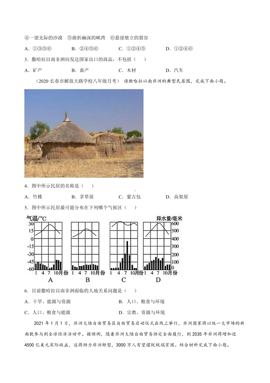 2023中考地理时事热点第4期（共10个专题）（学生版+解析版）.docx_第3页