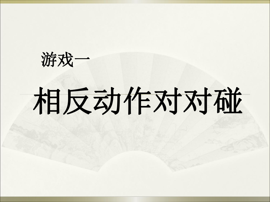 部编版一年级上册语文 -识字1天地人公开课课件.ppt_第1页