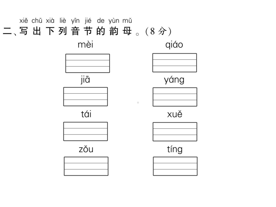 一年级上册语文习题PPT-第三单元达标测试卷人教部编版(共17页).pptx_第3页