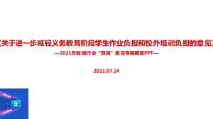 学习贯彻2022年双减政策学习PPT.ppt（培训课件）