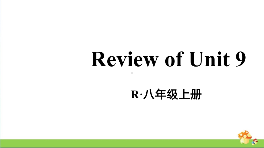 人教版八年级上英语Review of Unit 9.ppt_第1页