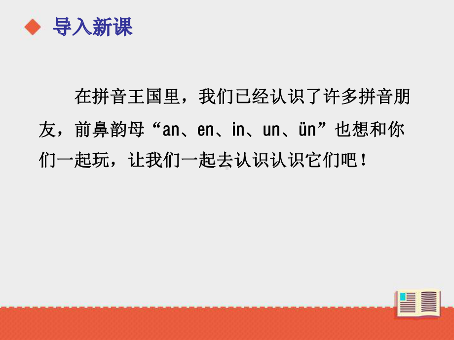 部编版一年级上册语文 12《an en in un ün》 课件（共35页）.ppt_第2页